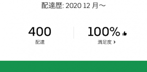 Uber 今までやってきた失敗すべて晒す 配達400回記念 りりろぐ