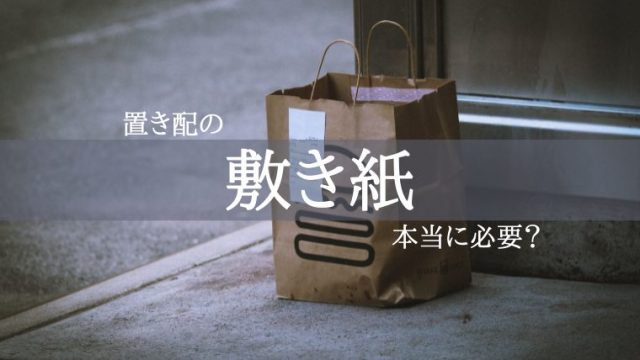 Uber】『敷き紙』必要ない？その理由は｜りりろぐーLILYu0027S Blogー